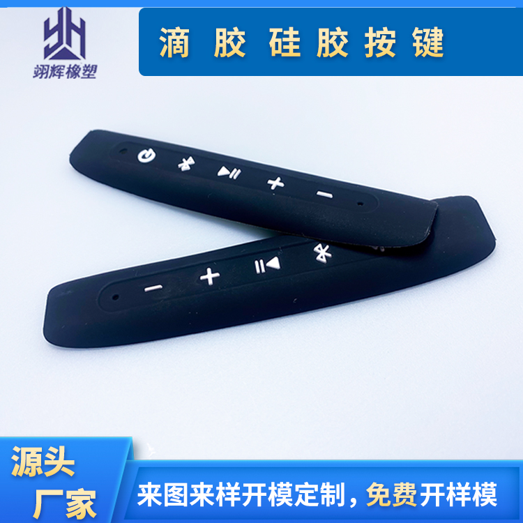 藍(lán)牙音箱硅膠按鍵